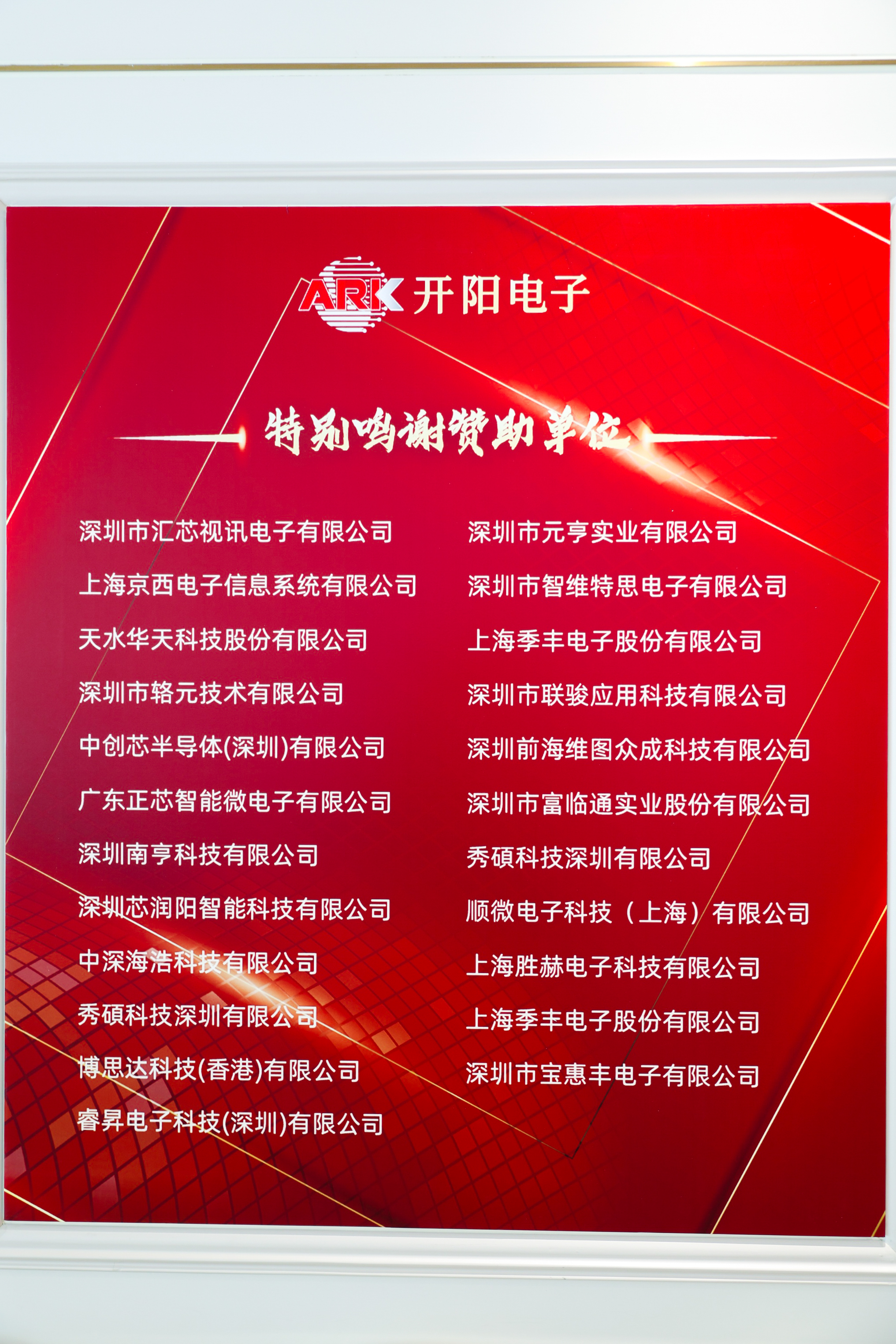 特别鸣谢单位.JPG 特别鸣谢单位.JPG